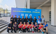 我校职工代表队在2024年贵州省高校羽毛球、乒乓球比赛中荣获佳绩