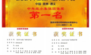喜报！！！我校在2024年全国广场舞冠军赛中荣获佳绩