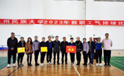 我校举行2023年教职工气排球比赛闭幕式及颁奖仪式